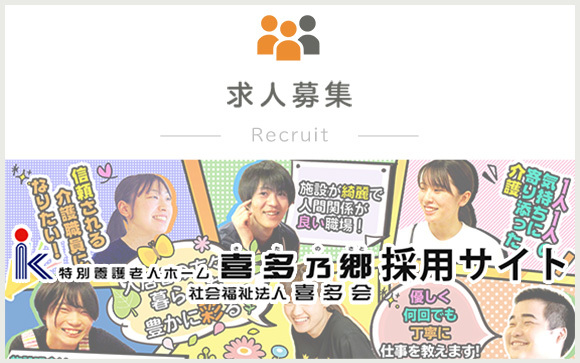 求人募集ーRecruitー